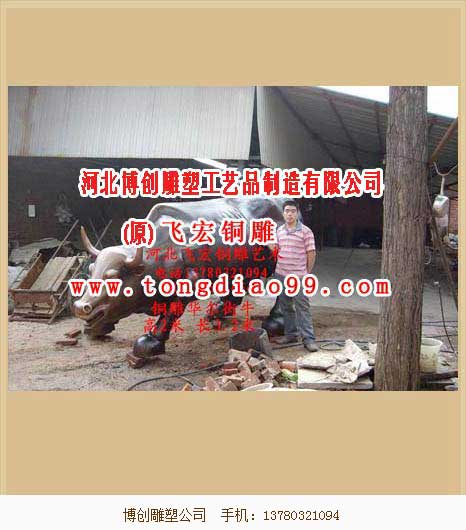 华尔街牛