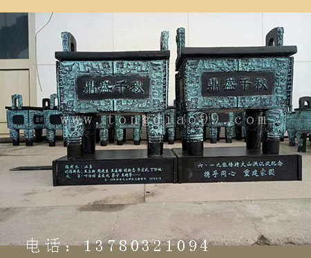 铜鼎